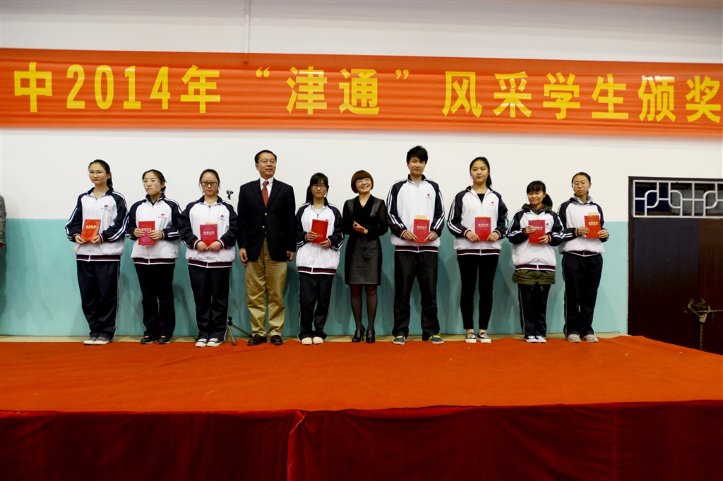 反哺•激励(记市三中“津通”奖学金续约签字仪式暨2014年“津通”风采学生颁奖仪式)