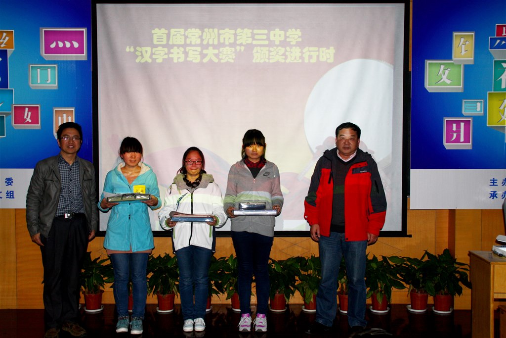 弘扬中华文化_做儒雅三中人(市三中举办首届汉字听写大赛)