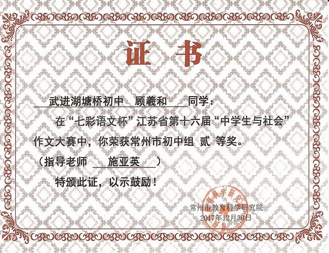 2017.12.顾羲和获省二等奖（指导老师：施亚英）.jpg