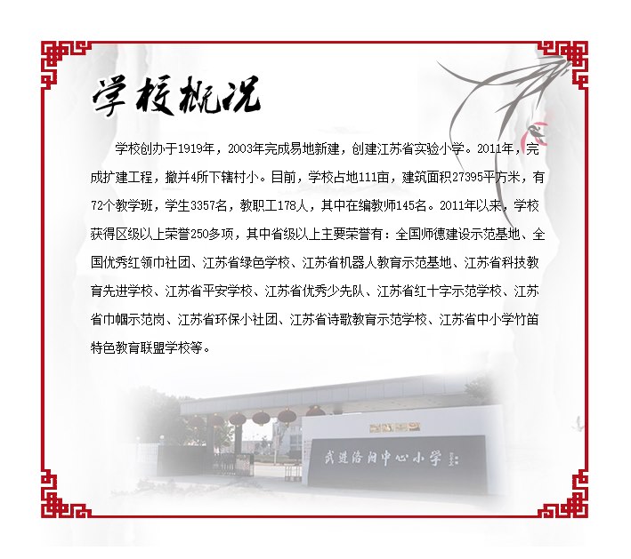 洛阳小学--学校概况.jpg