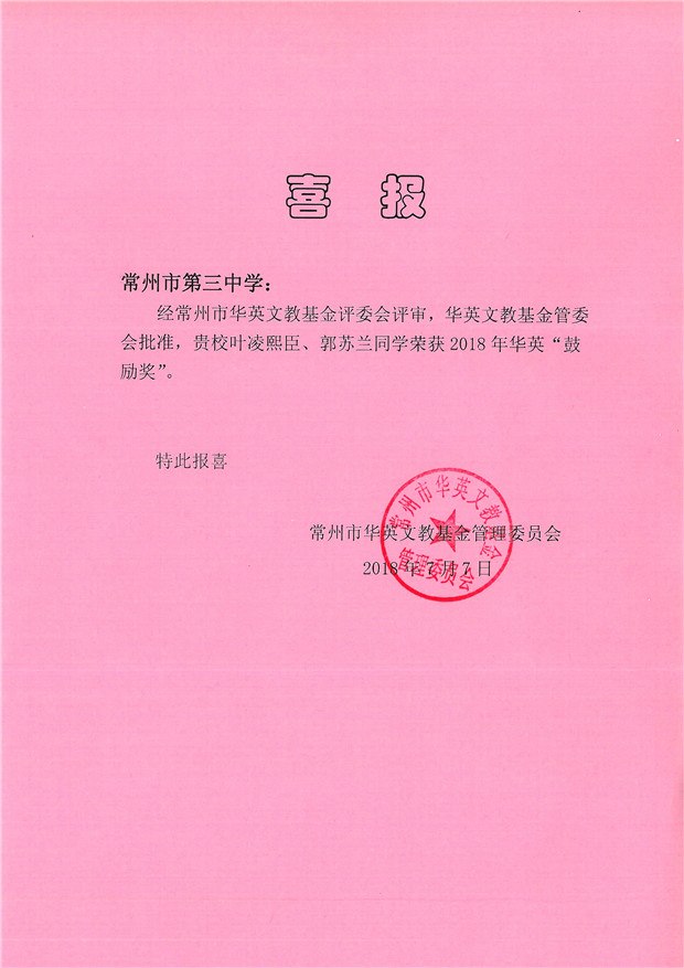 20180709华英奖喜报.jpg