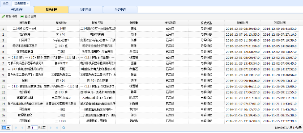 网络报修截图.png