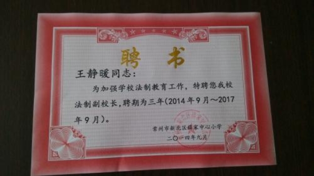 法制副校长照片.jpg