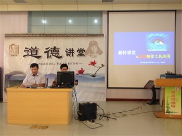 常青藤讲坛之四——翻转课堂与微课制作工具运用