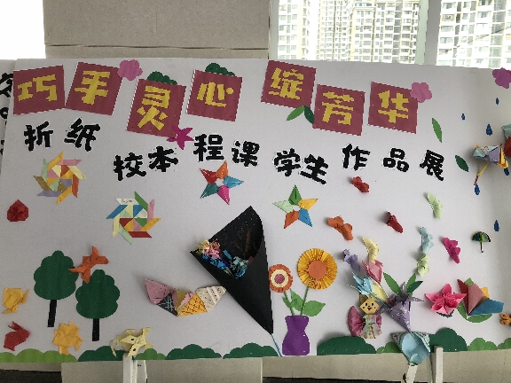 折纸校本课程学生作品.jpg