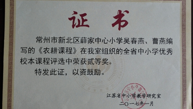 农耕课程省二等奖.jpg