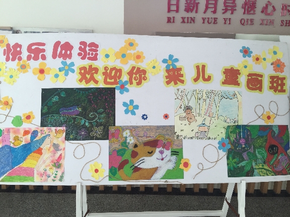 儿童画1王佳佳校本晒课展示.jpg