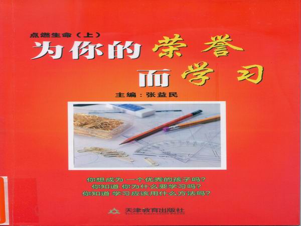 为你的荣誉而学习.jpg
