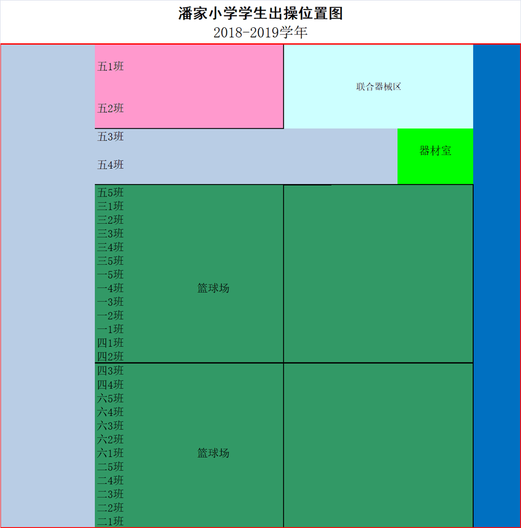 潘小出操位置图2018.9.2.png