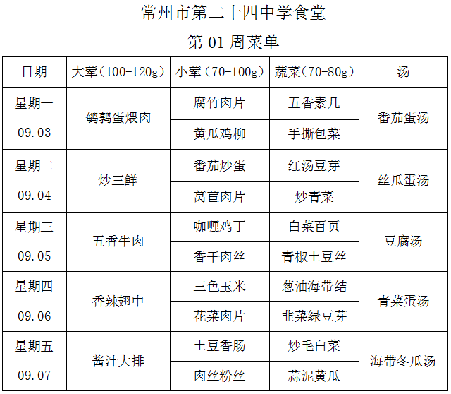 第1周菜单.png