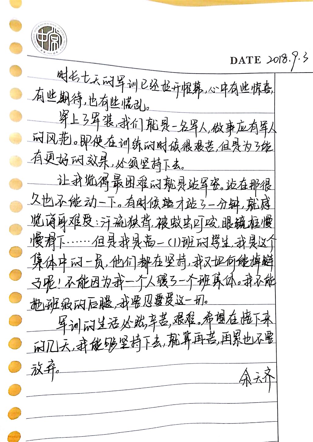 余天齐.jpg