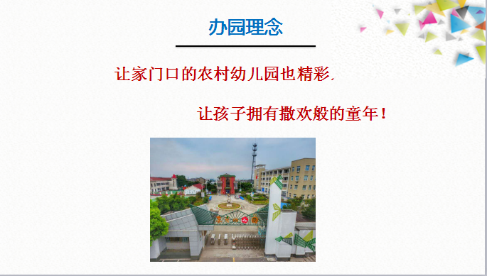 东青幼儿园办园理念.png