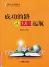 成功的路从这里的起航.jpg