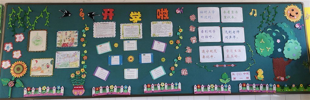 迎接新学期（2018--2019学年第一学期）.jpg