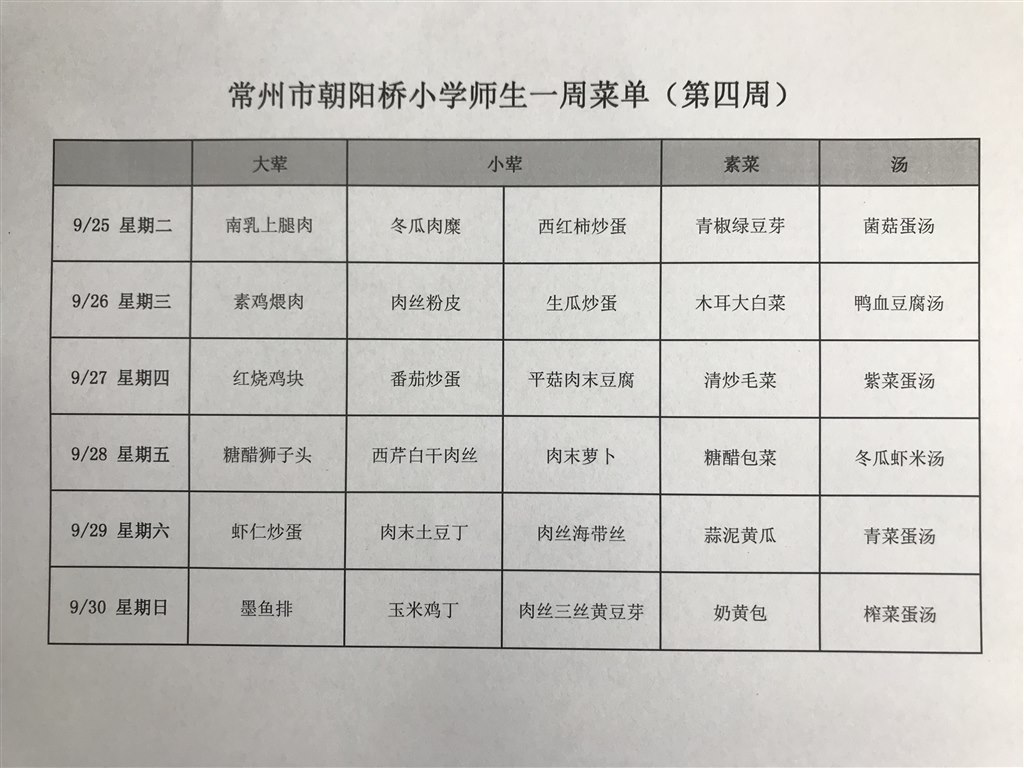 朝阳桥小学一周菜单9.25~9.30.JPG