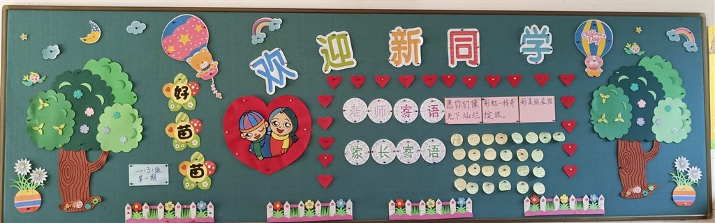 一3第一期板报.JPG