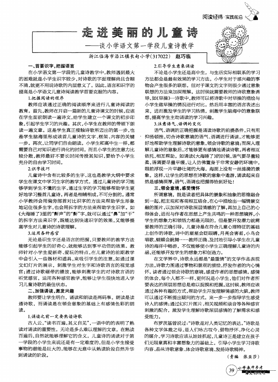 走进美丽的儿童诗.png