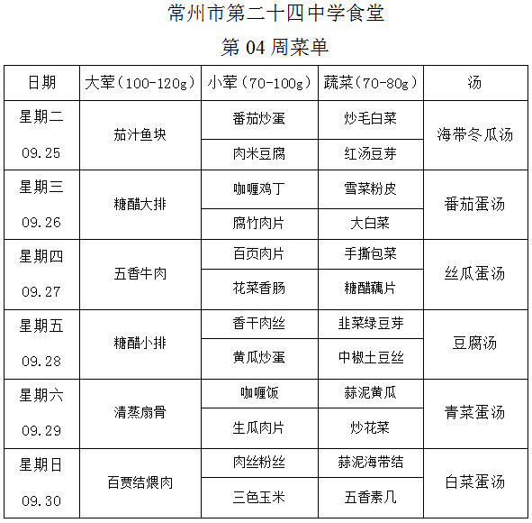 第4周学生菜单.png