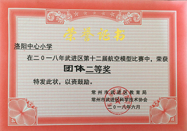 航模团体二等奖.jpg