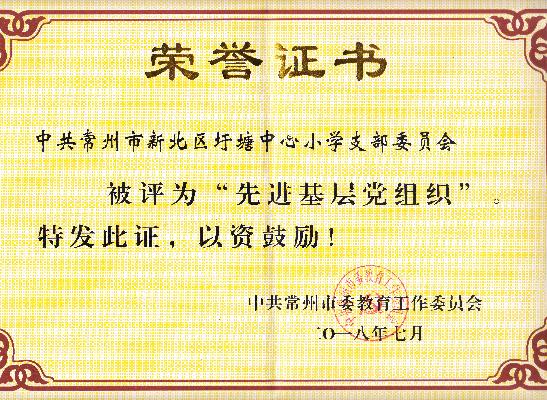 新北区“先进党组织”.jpg