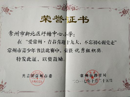 喜迎十九大书法比赛.jpg