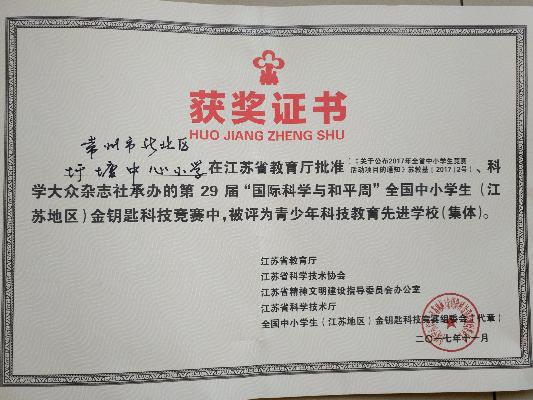 金钥匙科技竞赛先进学校20171221085415.jpg