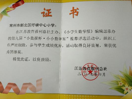 小数报杯优秀团体奖QQ图片20170920141906.jpg