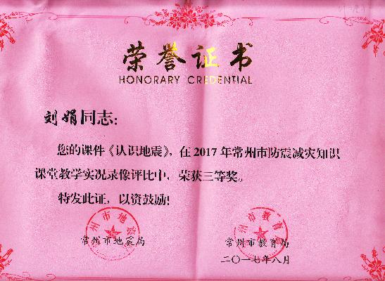 刘娟防震减灾评比三等奖.jpg
