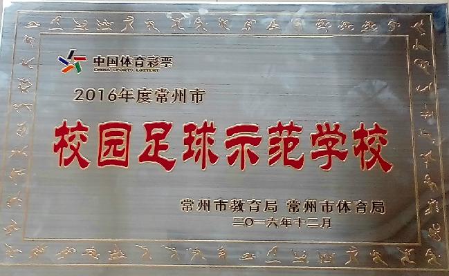 足球示范校照片.jpg