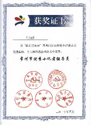 小记者优秀辅导员.jpg