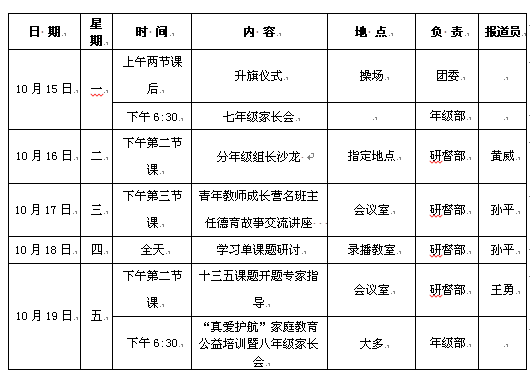 第七周工作安排.png