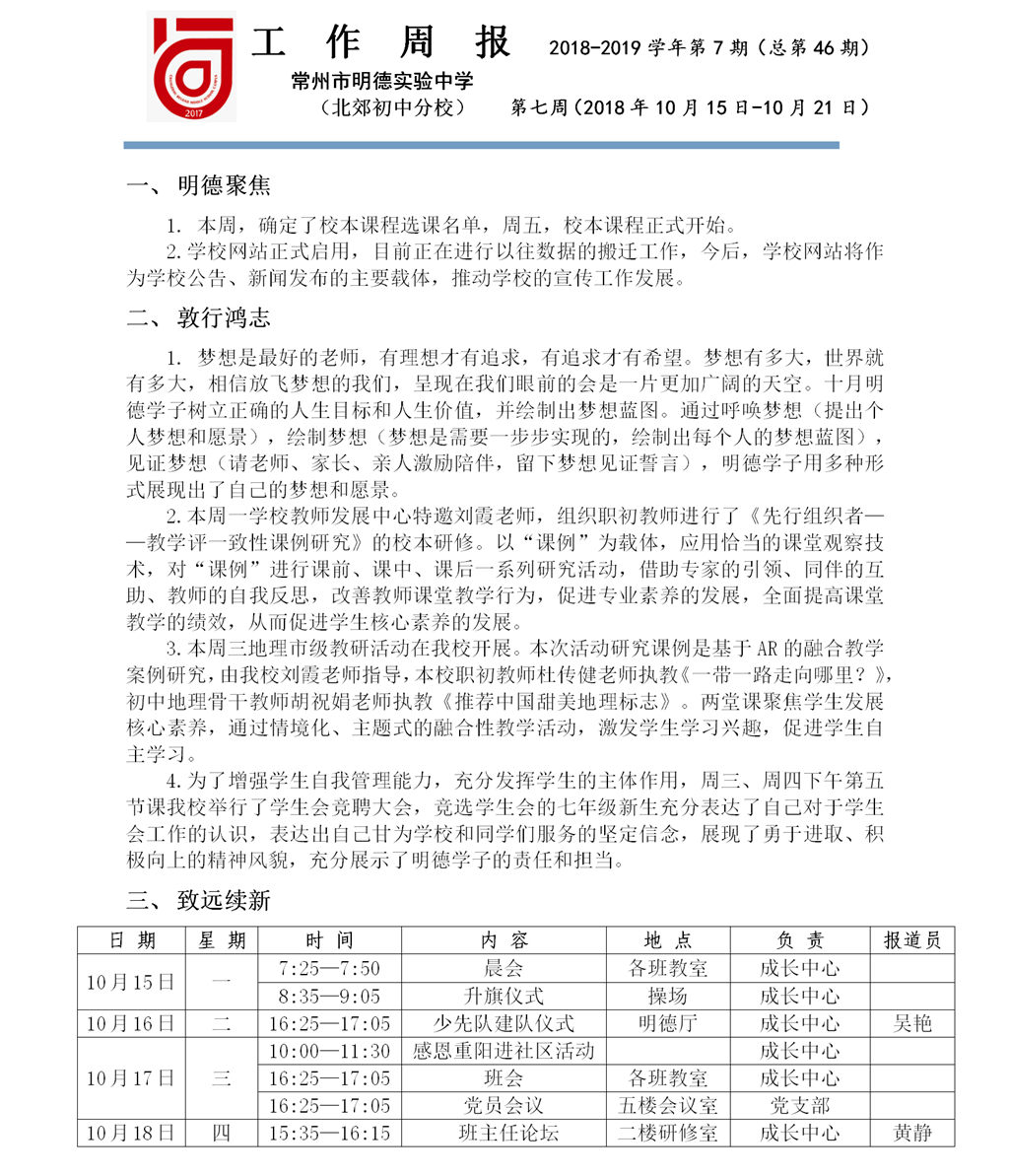 常州市明德实验中学第7周工作周报.png