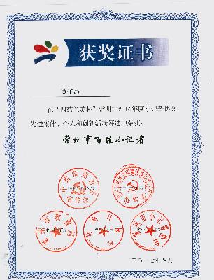贾子昂常州百佳小记者0001.jpg