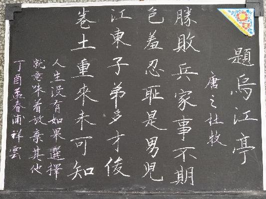 浦祥云粉笔 迎新春书法比赛一等奖20170222.jpg