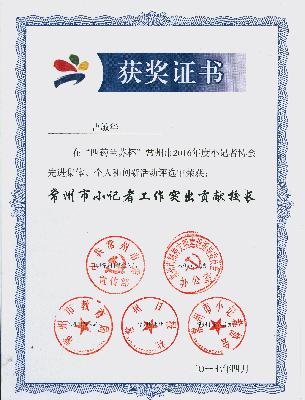 曹校长突出贡献奖0001.jpg