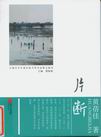 片断.jpg