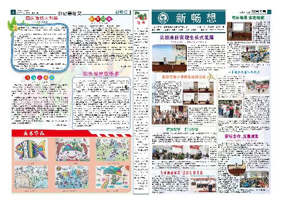 新畅想第41期正.jpg