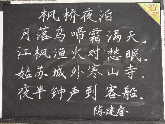 陈建春粉笔 迎新春书法比赛一等奖20170222.jpg