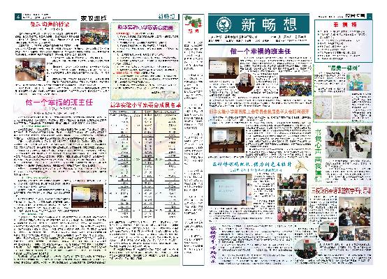 新畅想第38期正.jpg