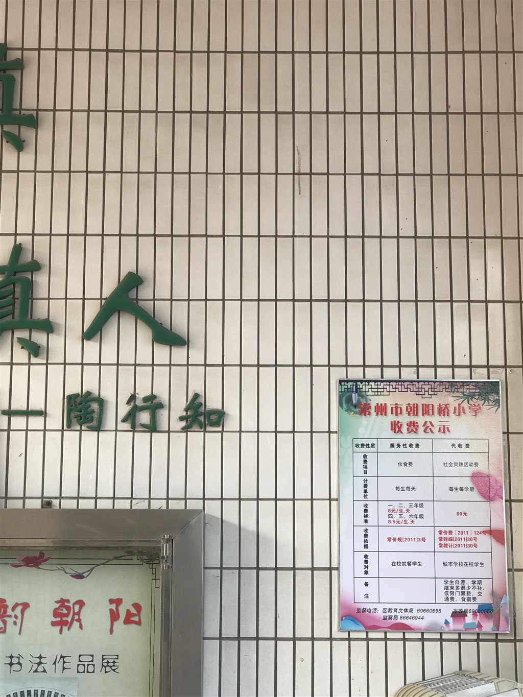 收费公示2018.9.JPG