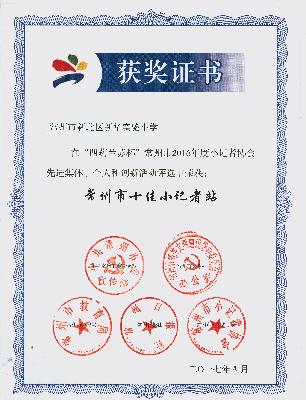 常州十佳小记者站0001.jpg