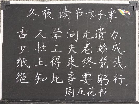 周亚花粉笔 迎新春书法比赛一等奖20170222.jpg