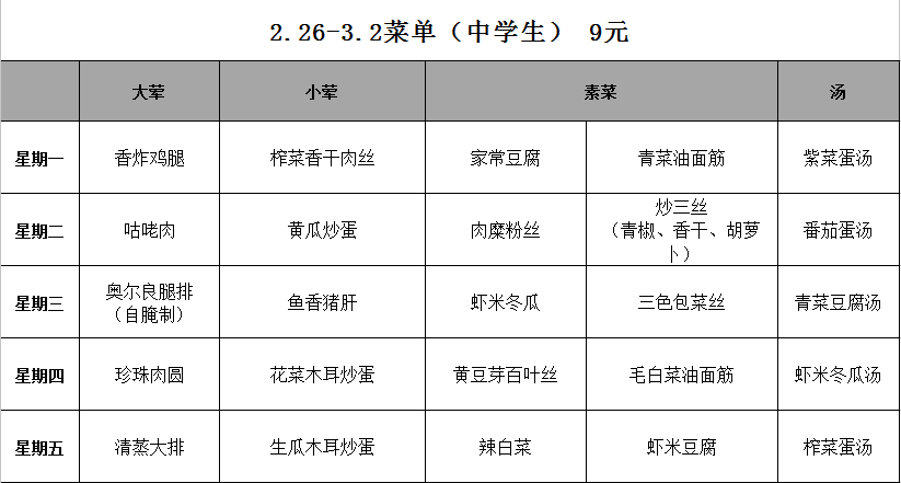 第一周菜单.PNG