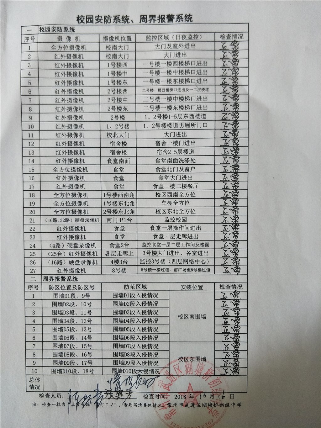 2018年10月校园安防系统、周界报警系统（湖塘桥初级中学）.jpg
