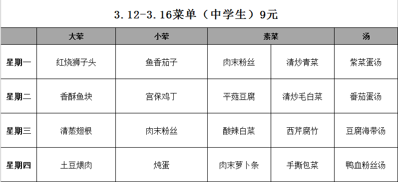 第三周菜单.PNG