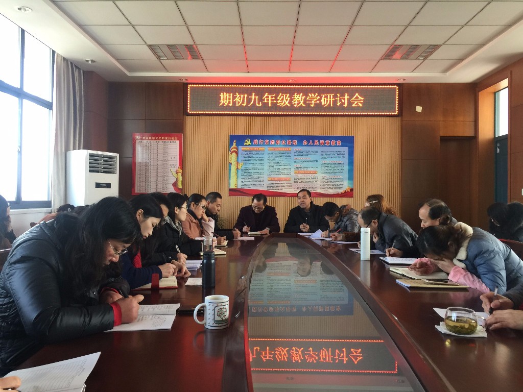 九年级研讨会.jpg