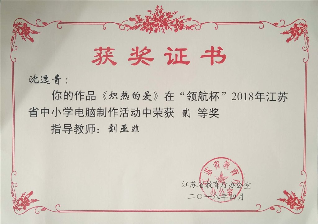 6.刘亚非2018年综合荣誉.jpg