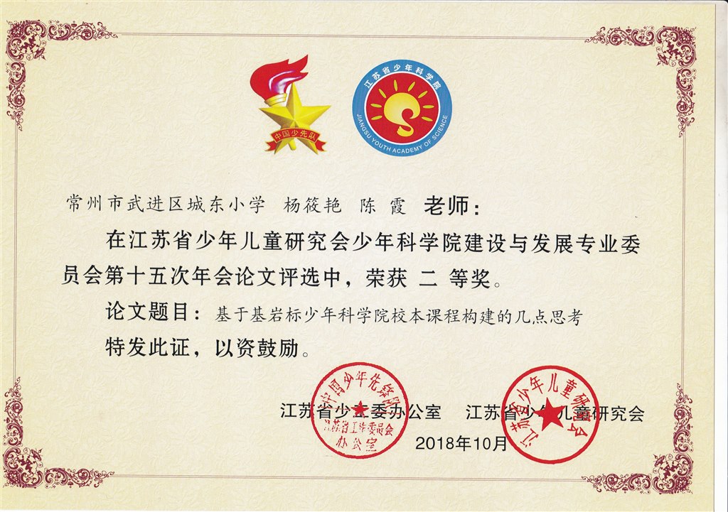 杨筱艳 陈霞 二等奖.jpg