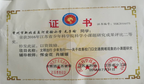 “文明出行，少年先行获奖证书.png