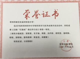 ”扫除拦路虎，我们齐行动“荣誉证书.png